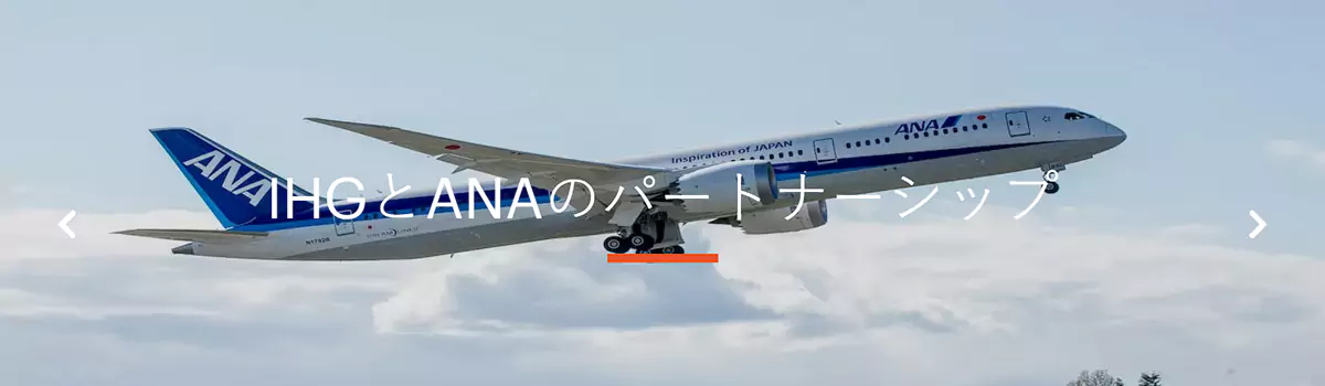 IHG 和全日空合作,ANA 股东和会员在日本酒店可享额外优惠