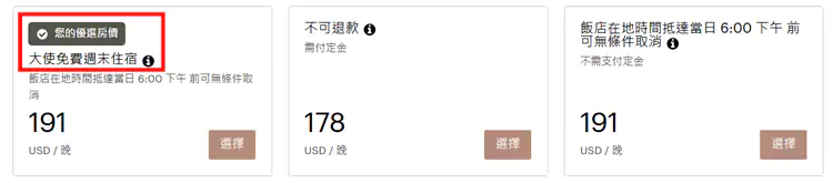 使用 IHG BOGO 券后酒店房价 使用 IHG BOGO 券后酒店房价