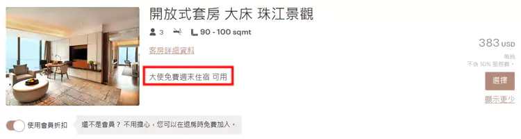 洲际大使周末免费住宿券(IHG BOGO)在部分酒店可用于预订套房 洲际大使周末免费住宿券(IHG BOGO)在部分酒店可用于预订套房