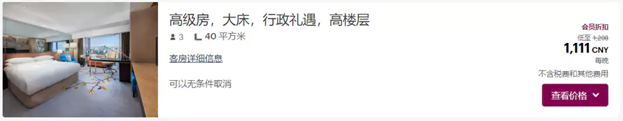 查询 IHG 酒店有行政房销售,说明酒店有行政酒廊