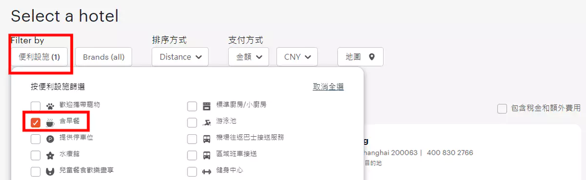 预订IHG酒店时，选择提供免费早餐的酒店