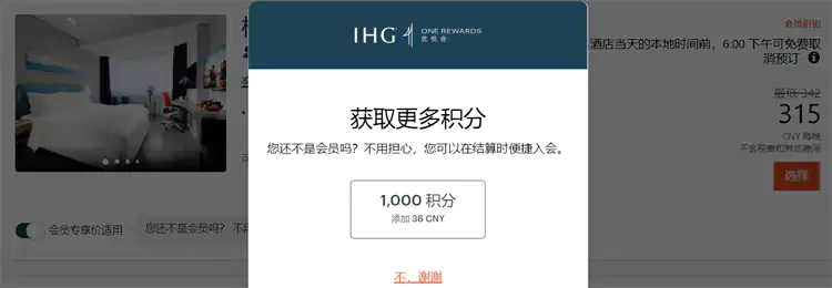 官网预订IHG积分包价/奖励积分套餐的方法 官网预订IHG积分包价/奖励积分套餐的方法