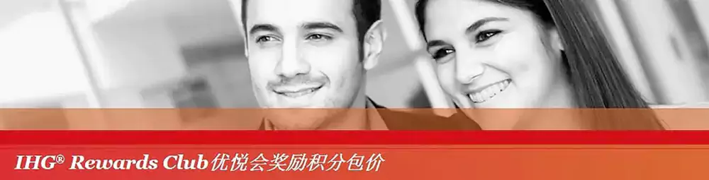 IHG 积分包价/奖励积分套餐