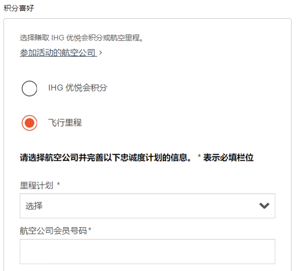 IHG 在“我的账户/喜好设置”中把累积方式从积分修改为里程