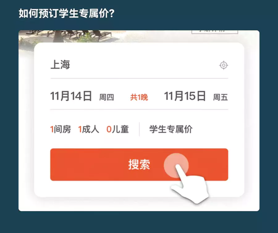 IHG 微信小程序订房界面,“房价偏好”中选择学生专属价 IHG 微信小程序订房界面,“房价偏好”中选择学生专属价