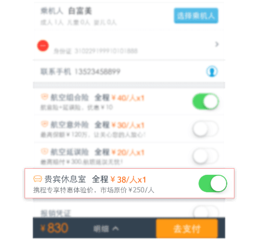 携程机场休息室购买方法