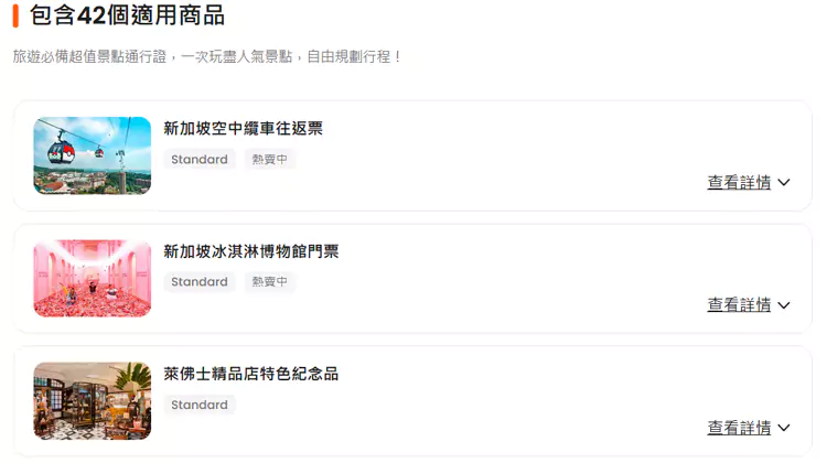 新加坡景点通票包含的景点 新加坡景点通票包含的景点