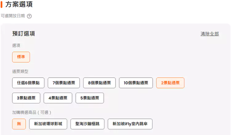 购买景点通票时,可自选景点搭配 购买景点通票时,可自选景点搭配