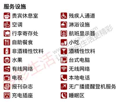 机场休息室服务项目