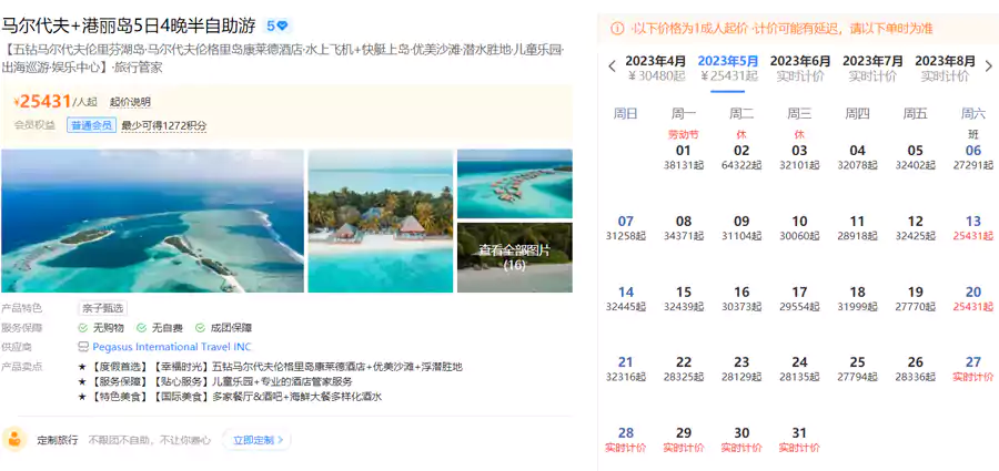 港丽岛携程价格