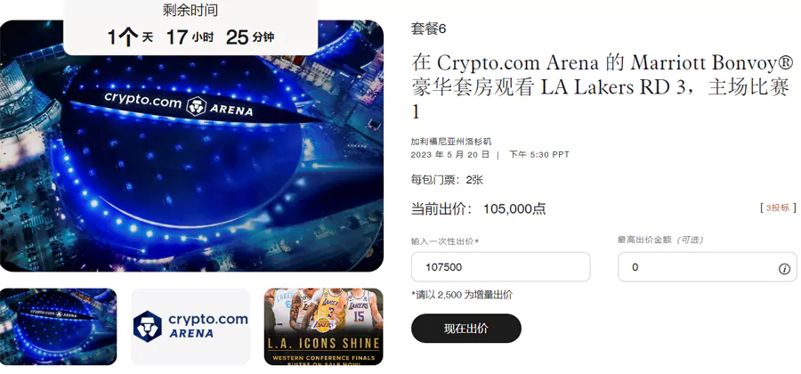 万豪旅享家Moments专属时刻兑换篮球比赛 万豪旅享家Moments专属时刻兑换篮球比赛