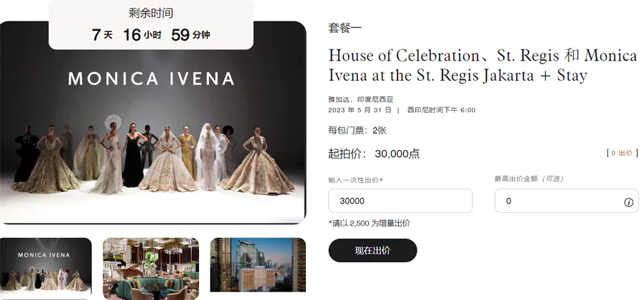 万豪旅享家Moments专属时刻兑换雅加达瑞吉 万豪旅享家Moments专属时刻兑换雅加达瑞吉