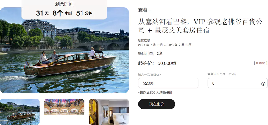 万豪旅享家Moments专属时刻兑换巴黎星辰艾美 万豪旅享家Moments专属时刻兑换巴黎星辰艾美