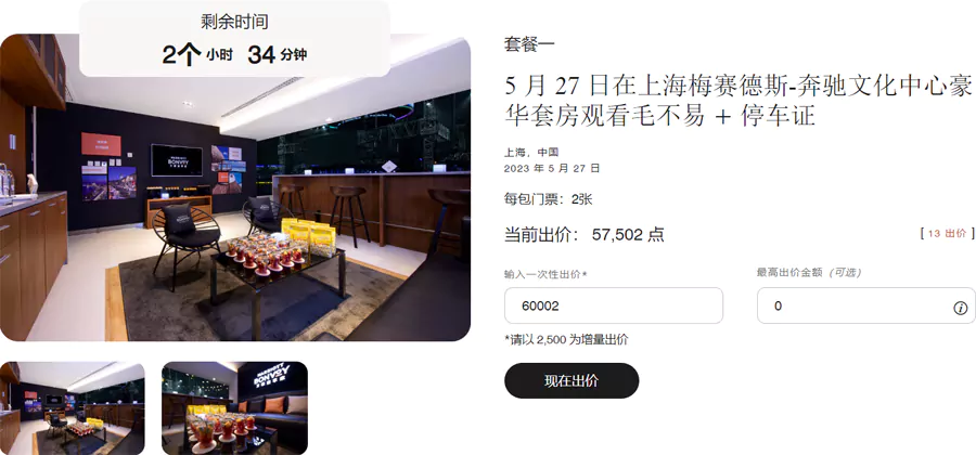 万豪旅享家Moments专属时刻投标毛不易演唱会 万豪旅享家Moments专属时刻投标毛不易演唱会