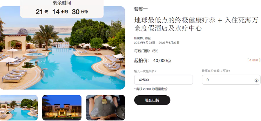 万豪旅享家Moments专属时刻兑换死海酒店 万豪旅享家Moments专属时刻兑换死海酒店