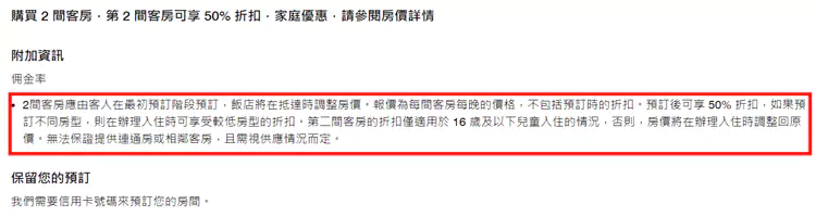 第二间房半价，房价细则