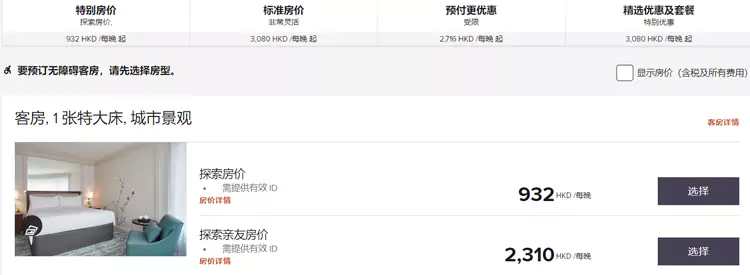 万豪员工价和亲友可以使用的万豪探索房价,价格实例 万豪员工价和亲友可以使用的万豪探索房价,价格实例