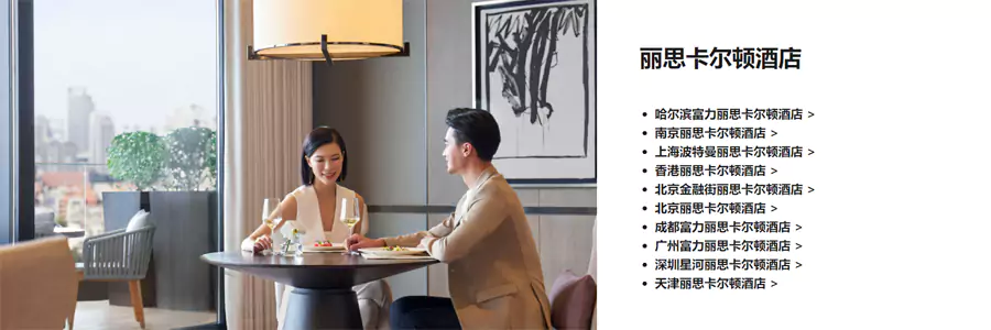 万豪中信联名卡专属活动，参与活动的丽思卡尔顿酒店