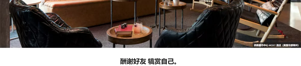 万豪旅享家推荐朋友注册新人奖励