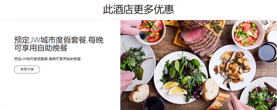 金茂深圳JW万豪有城市独家套餐