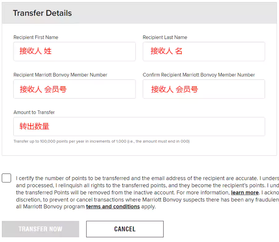 在朋友/家人的会员账户之间转移万豪积分,填写表格 在朋友/家人的会员账户之间转移万豪积分,填写表格