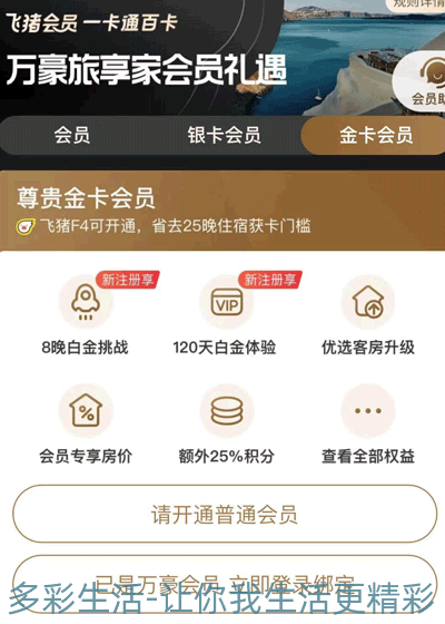 飞猪万豪白金挑战 飞猪万豪白金挑战