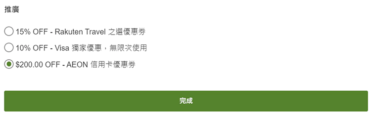 点击“变更”，选择当前最佳优惠券。