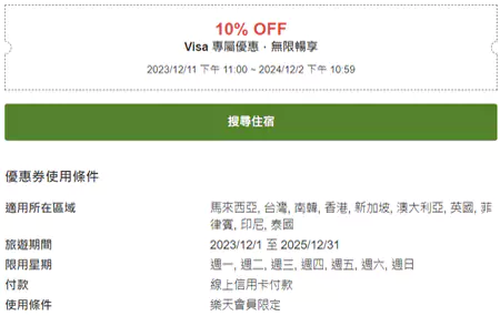 日本乐天旅游优惠码,有区域限制 日本乐天旅游优惠码,有区域限制