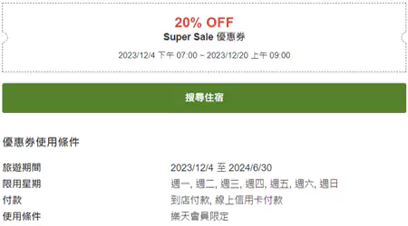 Rakuten Travel 优惠券,无区域限制 Rakuten Travel 优惠券,无区域限制