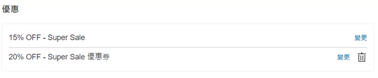 Rakuten Travel 订房时会显示所用优惠码