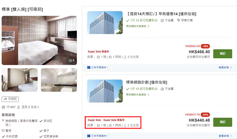 东京湾有明相铁 Grand Fresa 饭店详情页可选择各种优惠