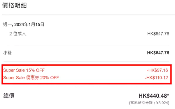 日本乐天旅游订房,房价明细中会显示优惠券抵扣金额