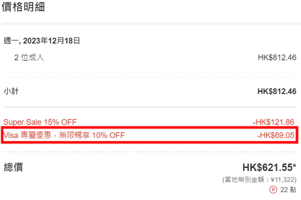 Rakuten Travel 日本乐天旅游 房价明细底部会显示本次订房获得的 Rakuten Point 乐天积分 Rakuten Travel 日本乐天旅游 房价明细底部会显示本次订房获得的 Rakuten Point 乐天积分