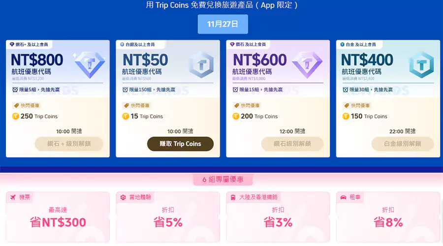 Trip.com 超级会员日当天，领取额外的优惠码