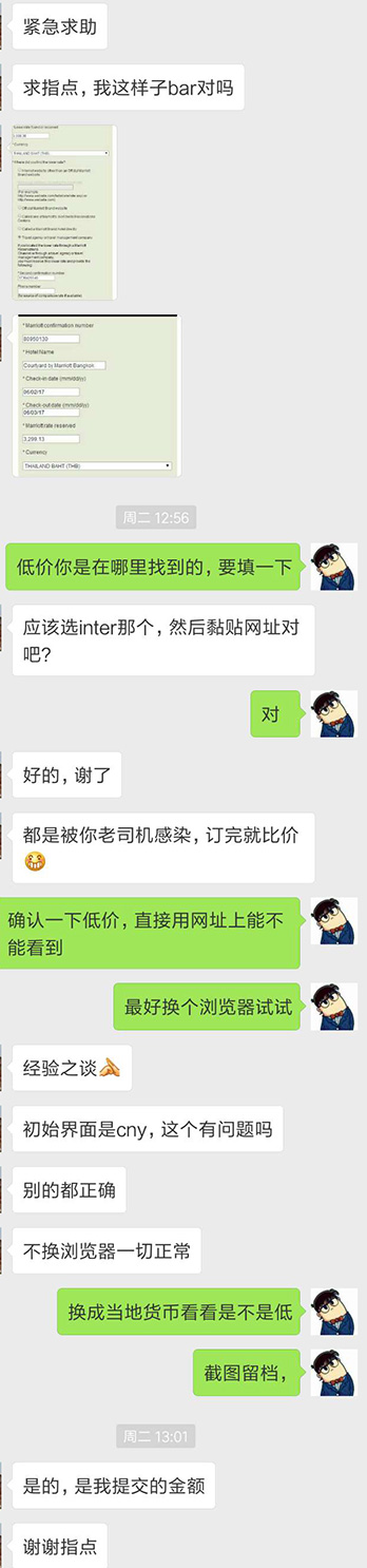 指导读者进行万豪BRG的对话