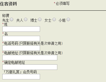 万豪旅享家BRG操作流程，填写BRG资料，个人信息等