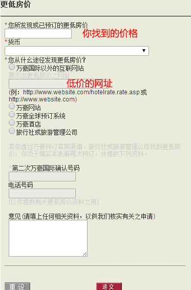 万豪旅享家BRG操作流程，填写BRG资料，你找到的最低价格