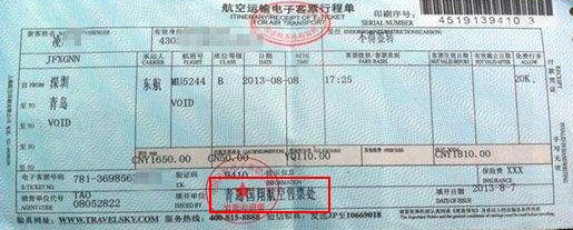 机票行程单信息