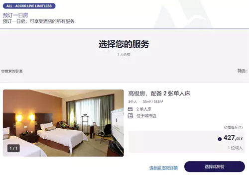 雅高日租房预定步骤二
