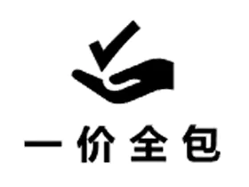 全包型度假村 全包型度假村