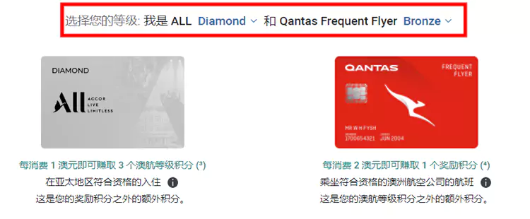 查看雅高心悦界关联澳洲航空 Qantas 常旅客计划之后收益 查看雅高心悦界关联澳洲航空 Qantas 常旅客计划之后收益