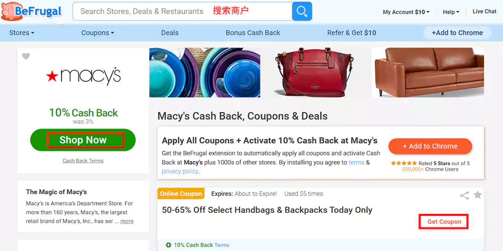 返利网站BeFrugal查找商户及商户信息