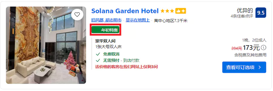 参与 Booking 年初特惠的酒店,会有“年初特惠”的字样的标识 参与 Booking 年初特惠的酒店,会有“年初特惠”的字样的标识