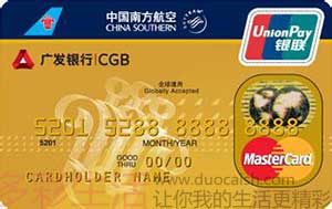 广发南航信用卡 广发南航信用卡