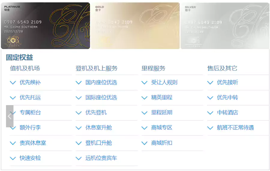 南航明珠俱乐部精英会员权益 南航明珠俱乐部精英会员权益