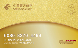 东方航空东方万里行金卡，天合联盟超级精英会员