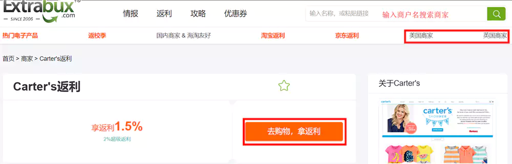carter's在extrabux上返现比例 carter's在extrabux上返现比例