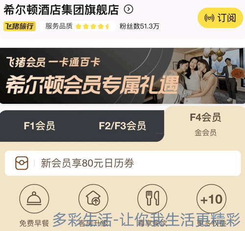 飞猪匹配希尔顿金卡