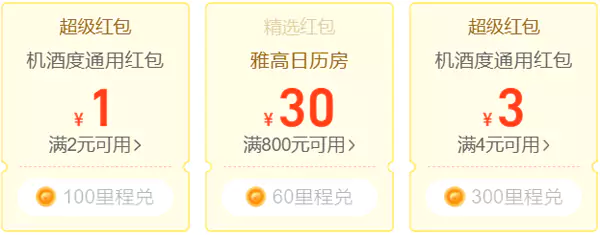 飞猪里程兑换红包