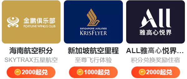 飞猪里程兑换各种航空里程或酒店积分 飞猪里程兑换各种航空里程或酒店积分